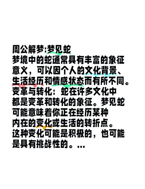 梦见两条黑蛇是什么意思_2