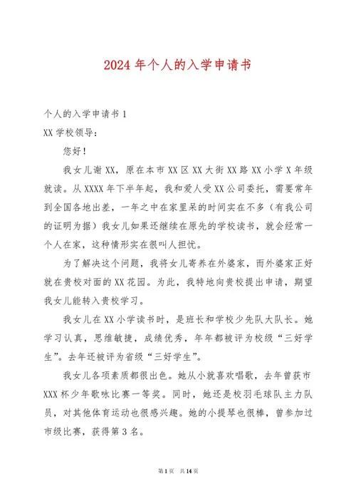 中职入学生会申请书_1