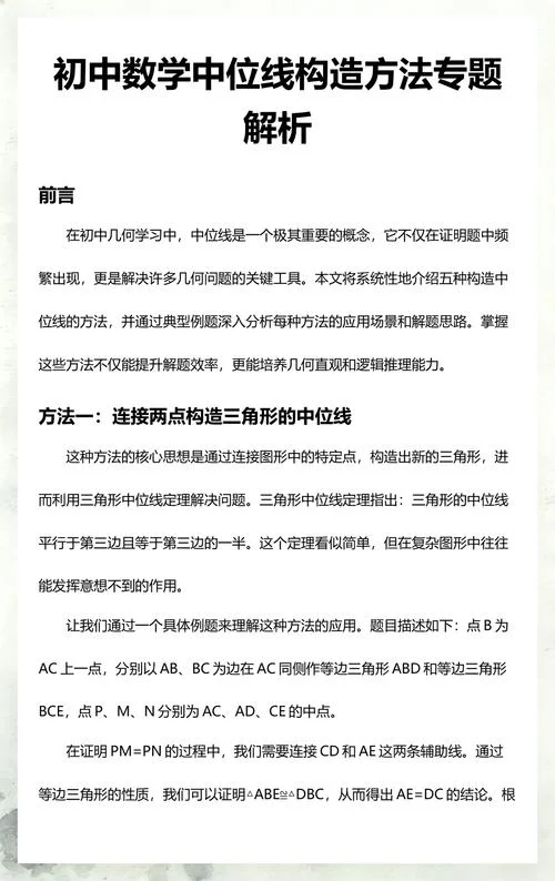 中位线定理几年级学的_1