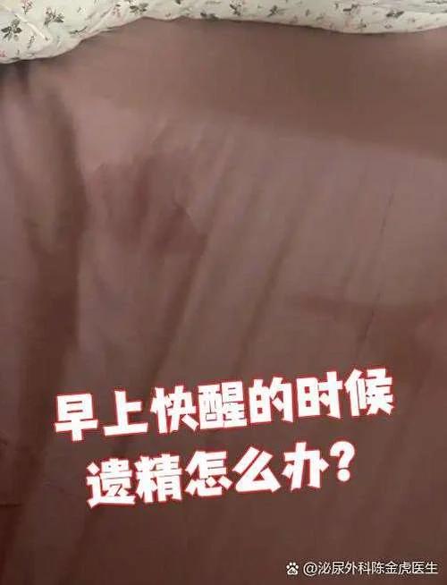 半夜做梦遗精_1