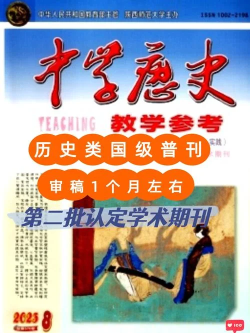历史教学参考_2