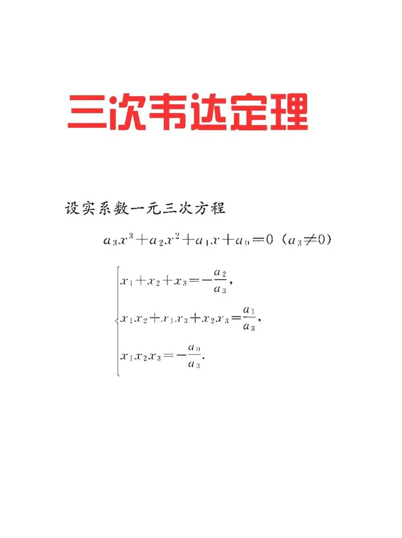 韦达定理公式推导过程图解-韦达定理公式图解