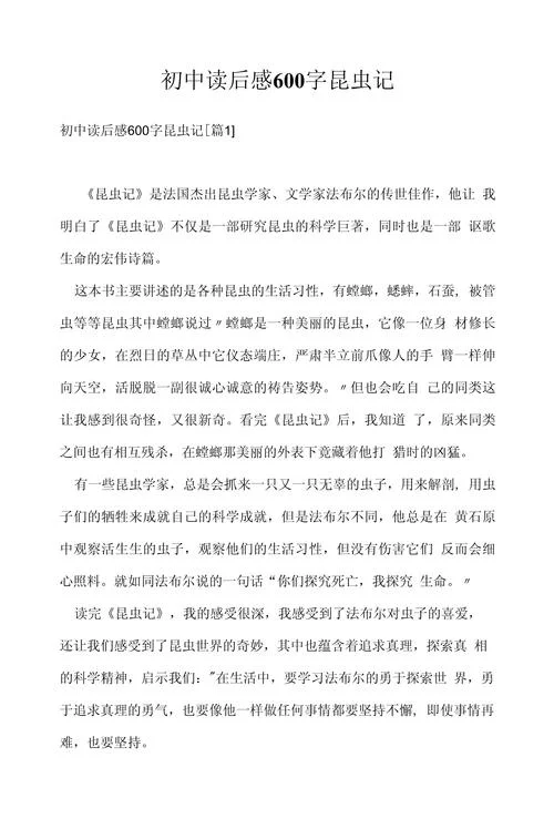 昆虫记萤火虫读后感悟-昆虫记读后感悟