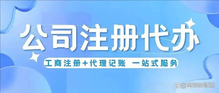 深圳代注册公司多少钱_2