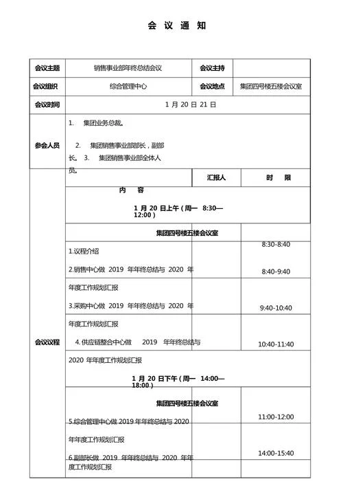 会议议程格式及要求_2