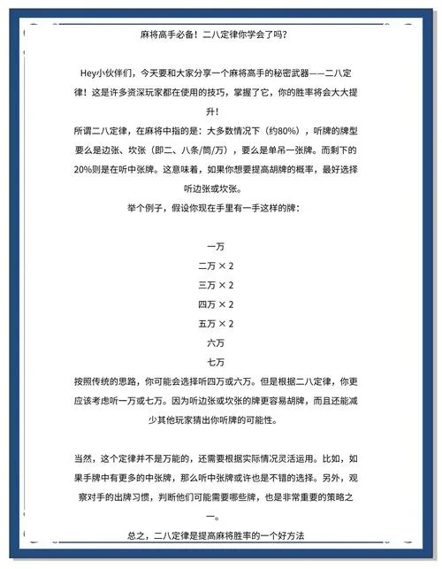 麻将二八杠公式_1