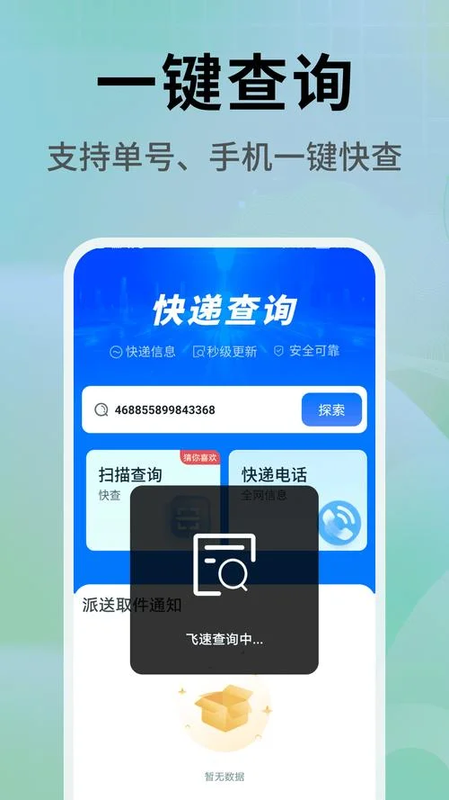 知道手机号如何查快递_2
