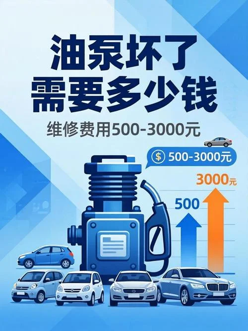 油泵要多少钱_1