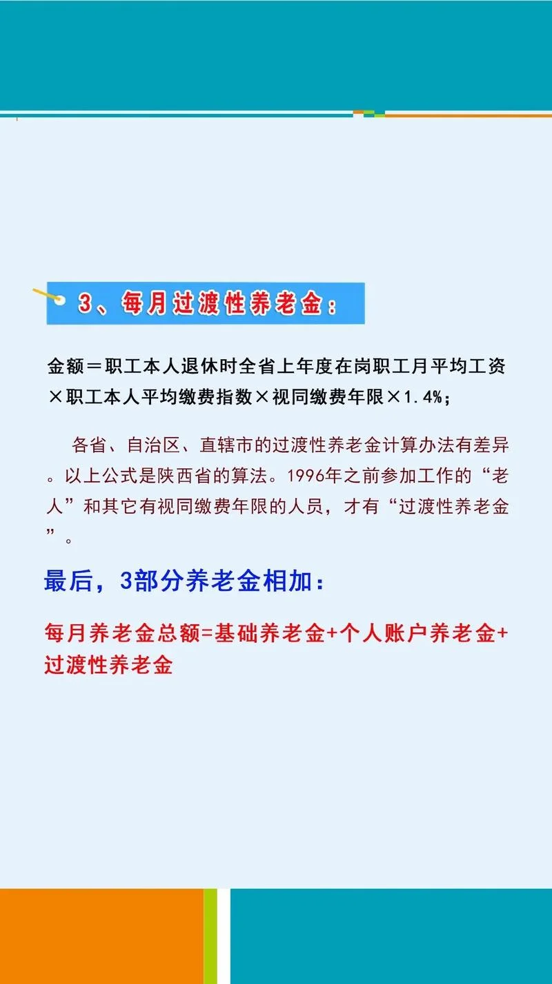 养老金计算器公式大全_2