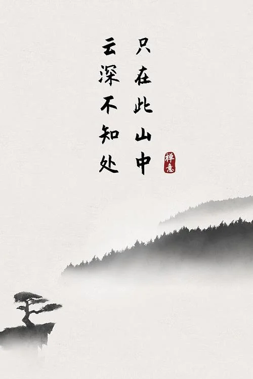 云深不知处_1