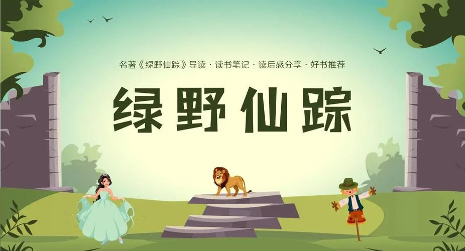 绿野仙踪小说作者简介-绿野仙踪作者简介