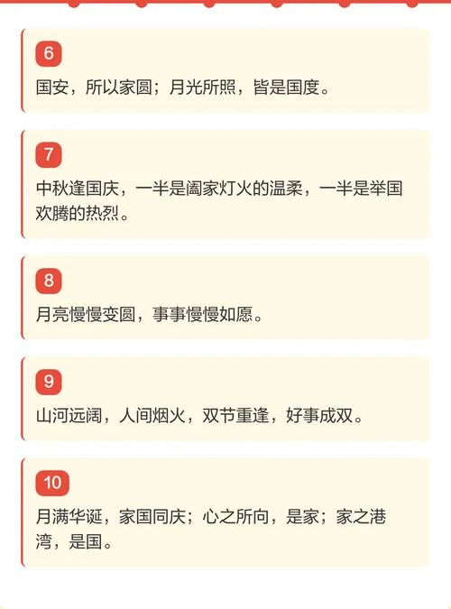 中秋国庆双节创意文案_2