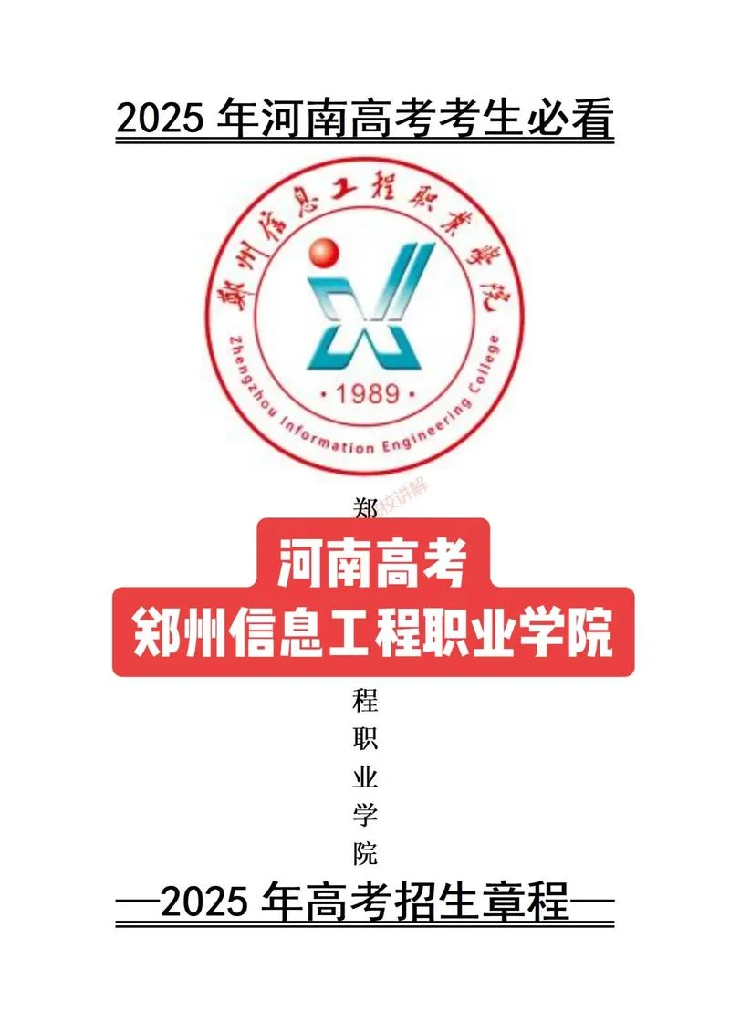 河南信息工程学校官网_1