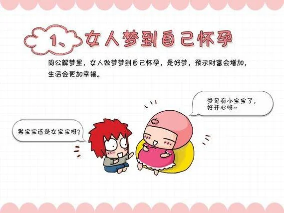 梦见老婆怀孕是胎梦吗_2