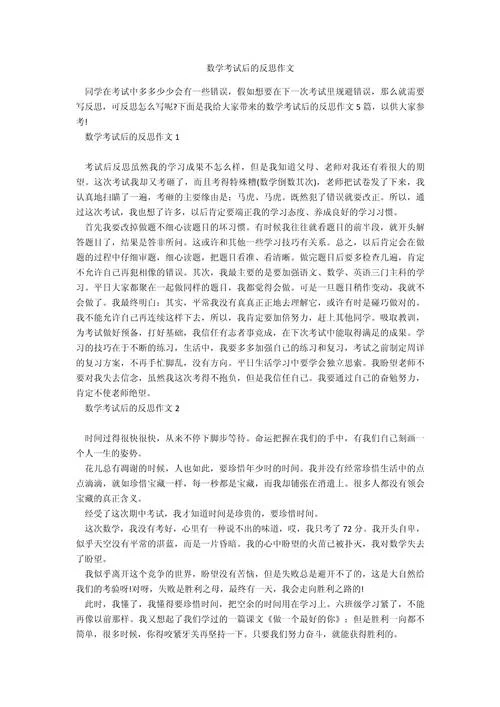 关于反思的议论文-关于反思的议论文