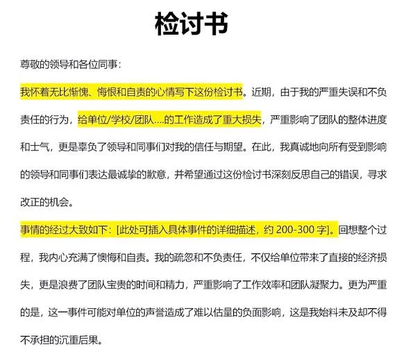 品质检讨书怎么写_1