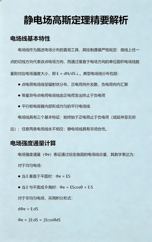 高斯定理公式求电场_2