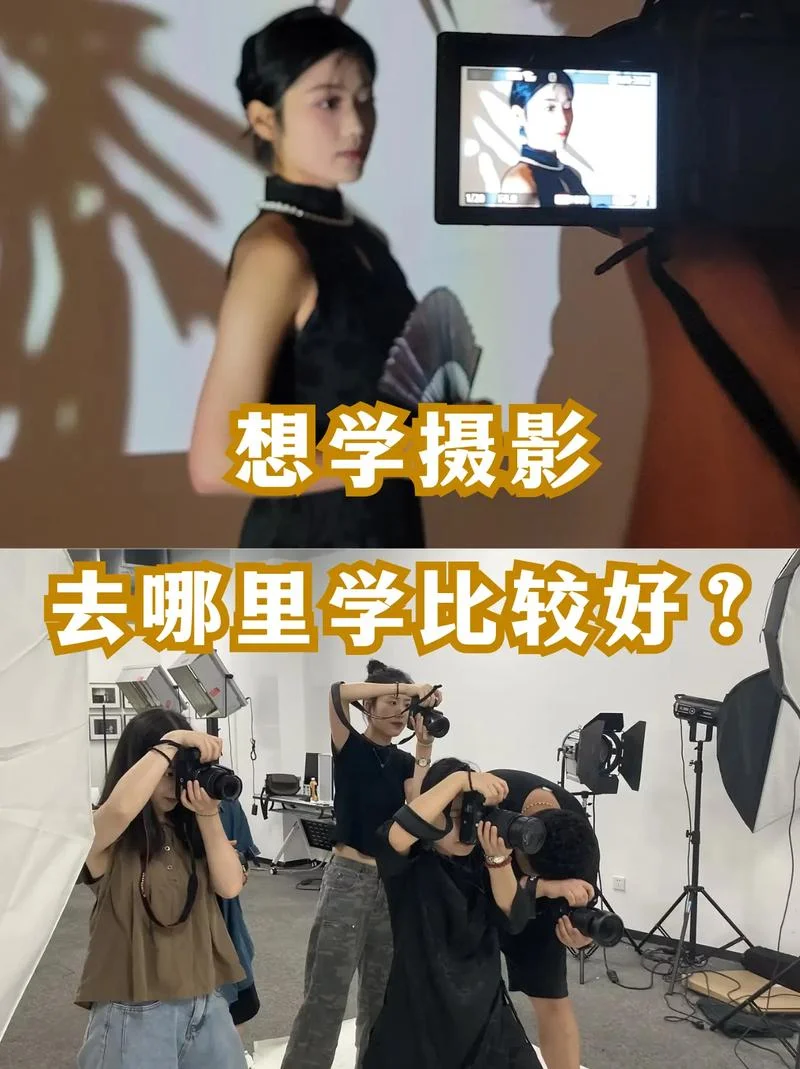在哪里学摄影_1