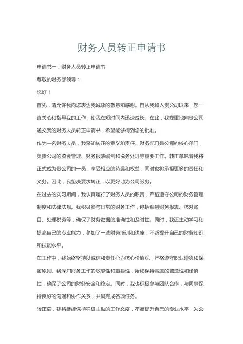 库管员转正申请书-库管员转正申请