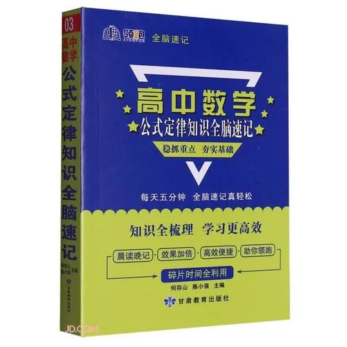 高中数学公式定理速记手册_1