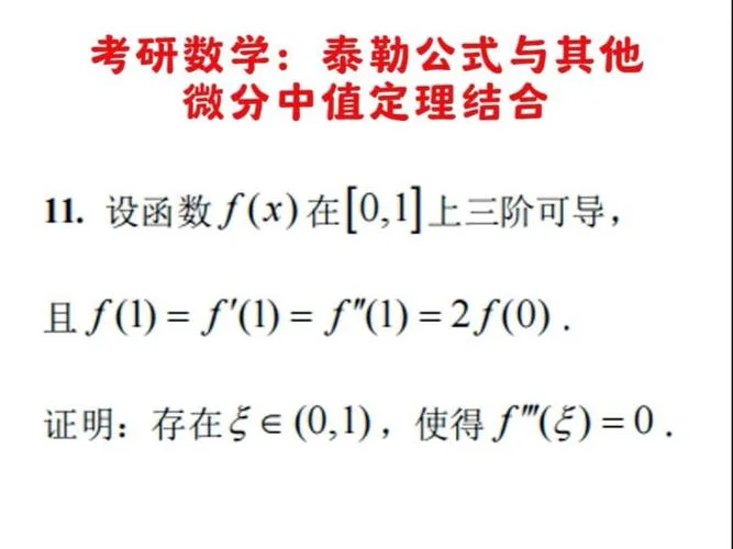 泰勒中值定理是什么_2