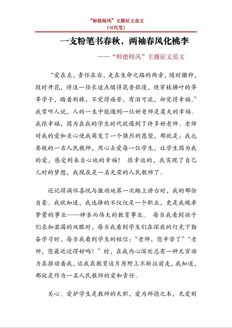 对师德的理解感悟-师德理解感悟