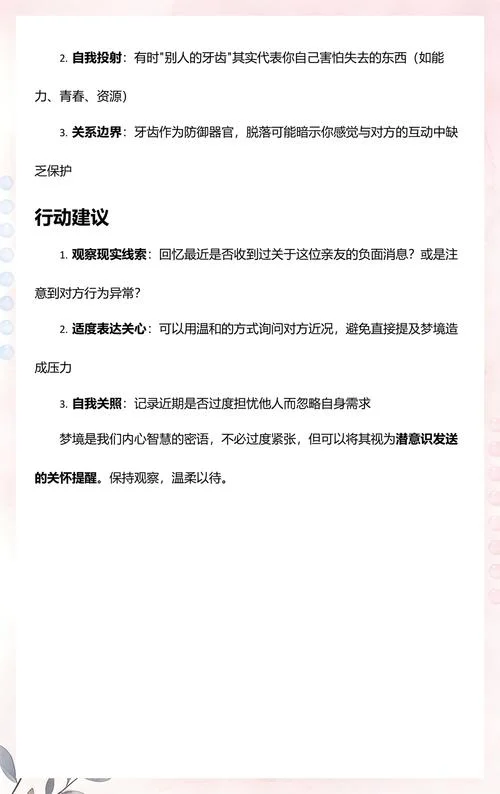 周公解梦大全查询梦见掉牙_2