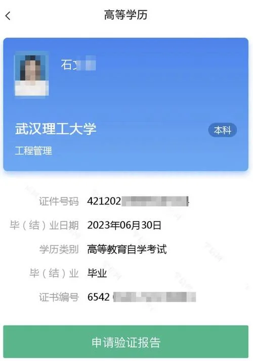 学信网电子学历注册备案表怎么查询_2