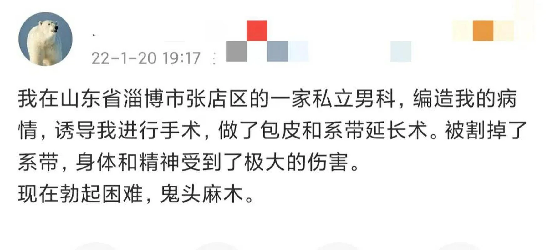 淄博男科_2