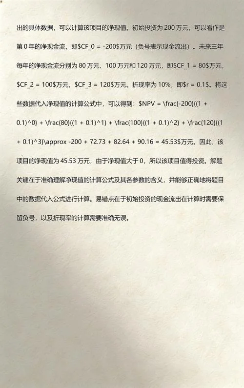 净现值公式_2