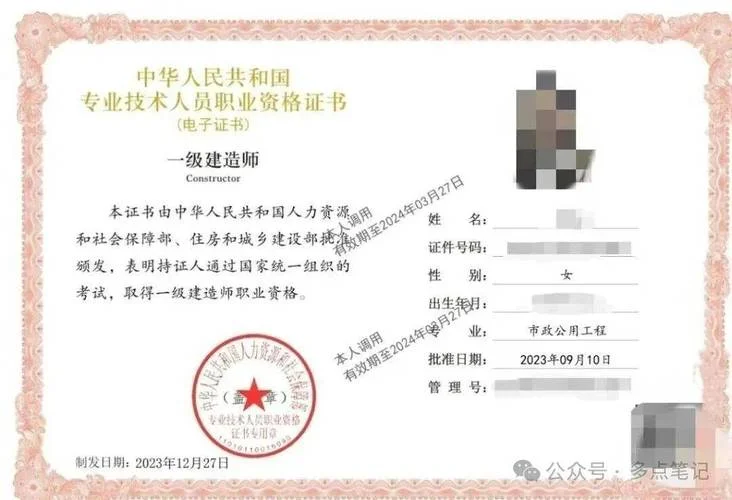 建造师执业资格证书_1