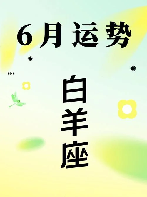 白羊男3月运势-白羊男三月运势