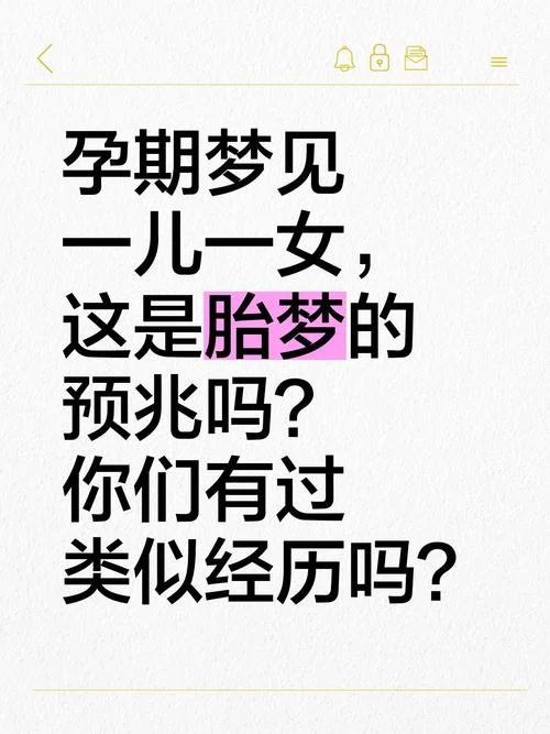 梦见自己怀了二胎_2