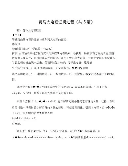 费马小定理的提出背景_2