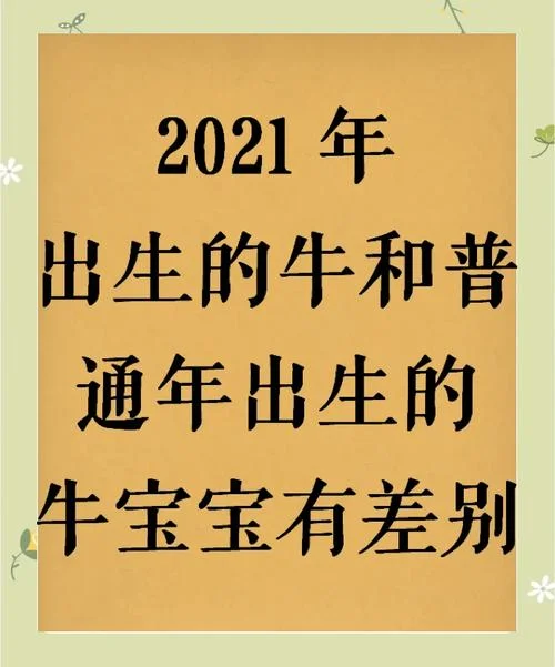 2021年生肖牛的成绩_2