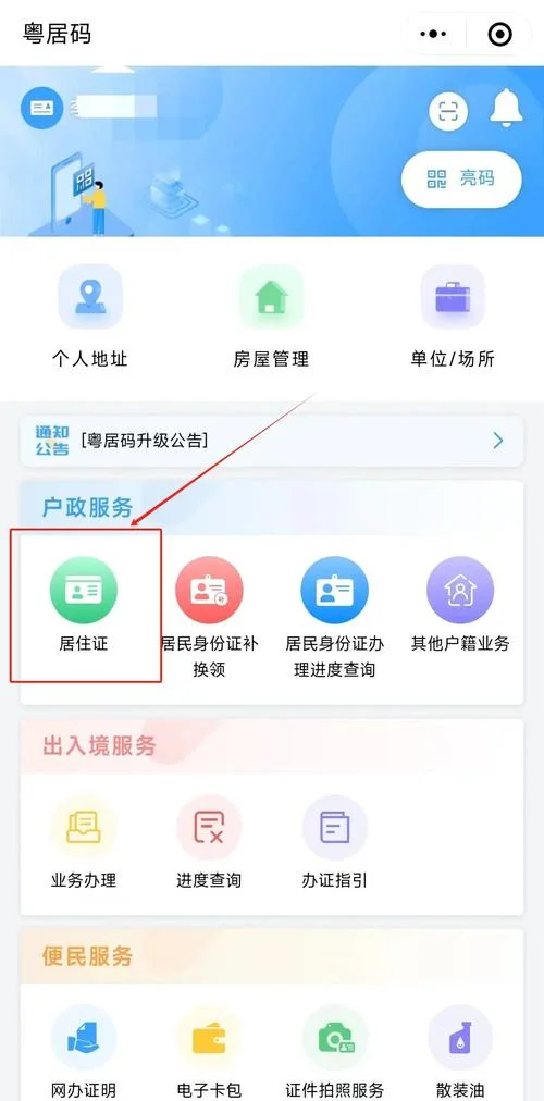 如何查电子居住证_1