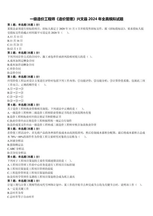 一级建造师实务考题_2