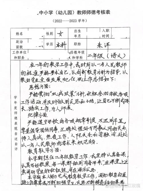 对导师评价怎么写_2