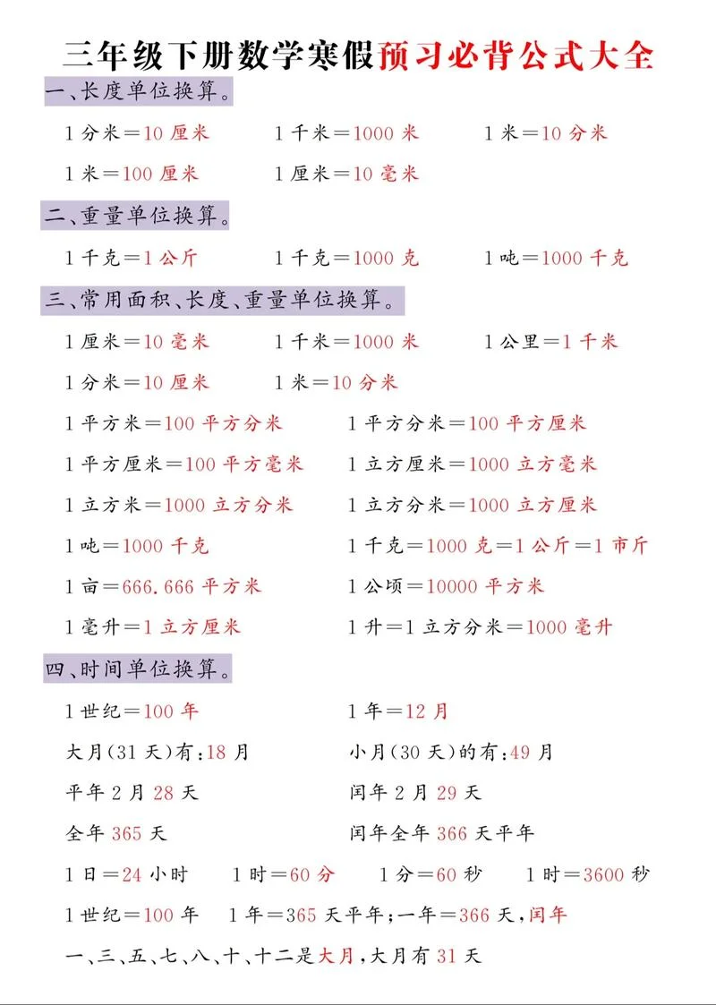 数学万能公式学习_1