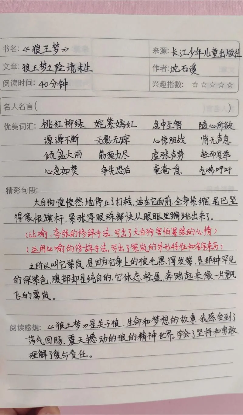 读书笔记摘抄应用软件-读书摘抄记应用