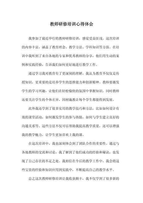 三个课堂培训心得体会_2