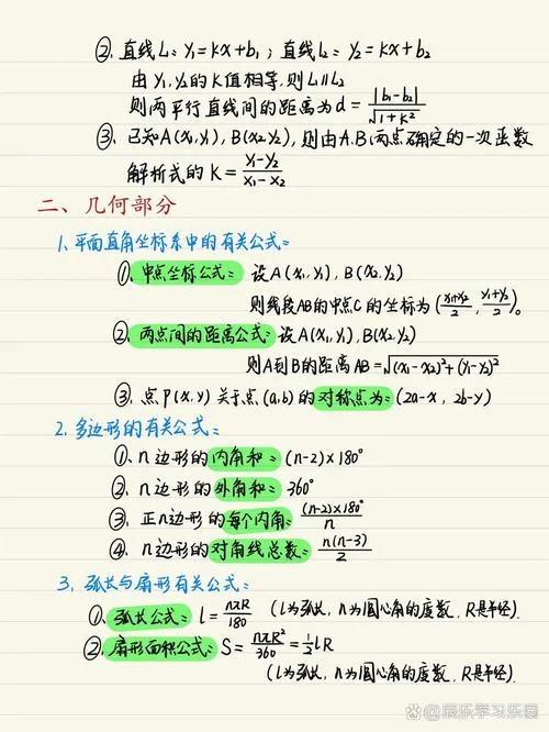 初中三年数学公式总结_1