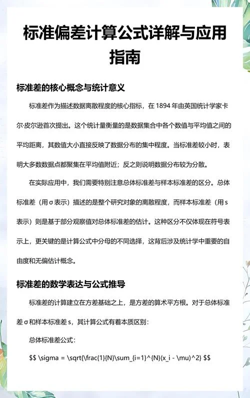 求相对标准偏差的公式-求相对标准偏差公式