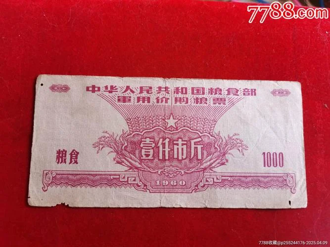 1976年的粮票值多少钱_1