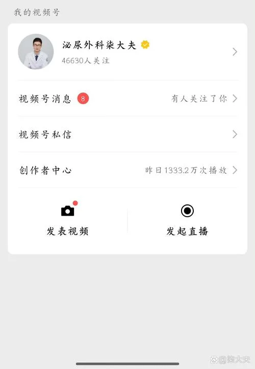 如何查视频号粉丝_2