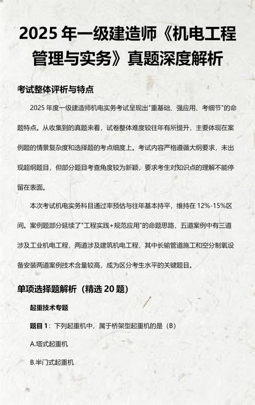 一建机电工程考试大纲_1