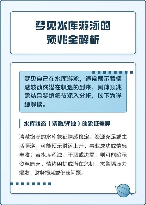 梦见自己水库里游泳_1