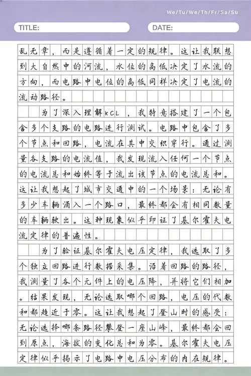 基尔霍夫定理验证心得_2