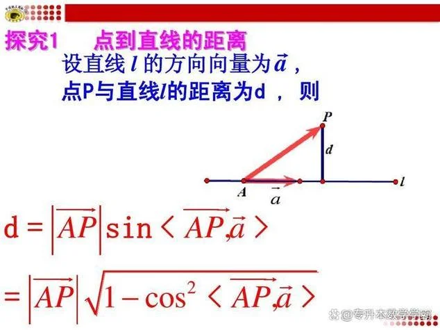 直线之间的距离公式_1