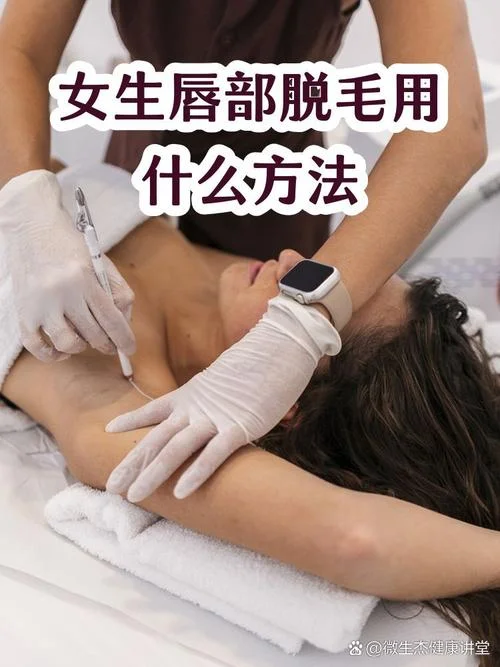 女生唇部脱毛多少钱_1